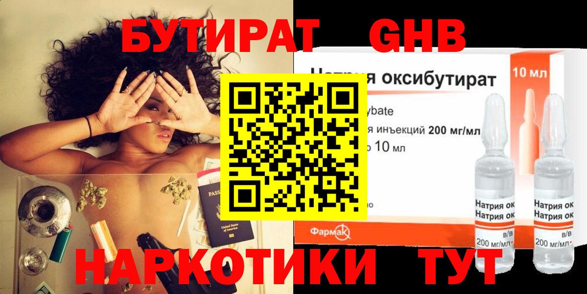 БУТИРАТ  Вход с VPN  Биробиджан  БУТИРАТ Butirat 