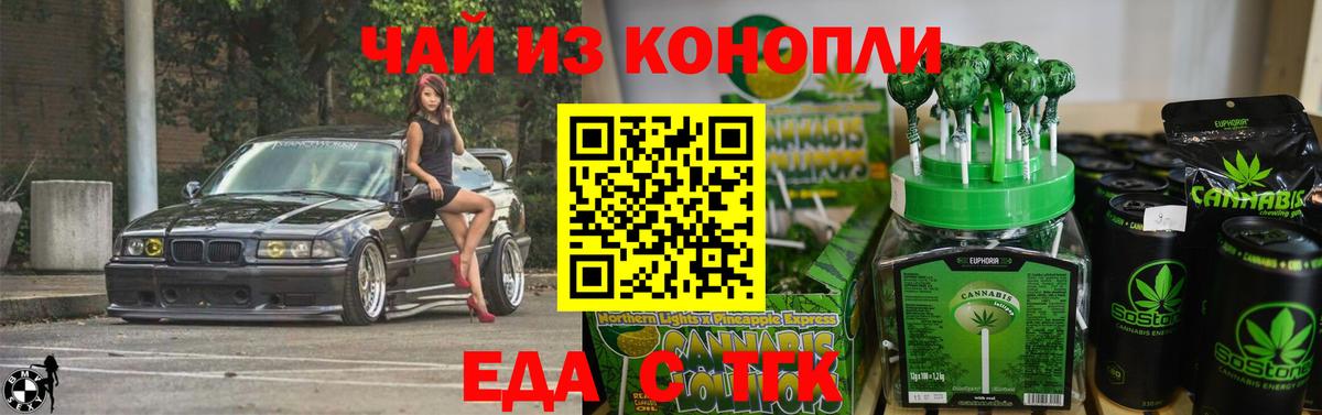 Биробиджан  Печенье с ТГК марихуана  Вход с VPN 