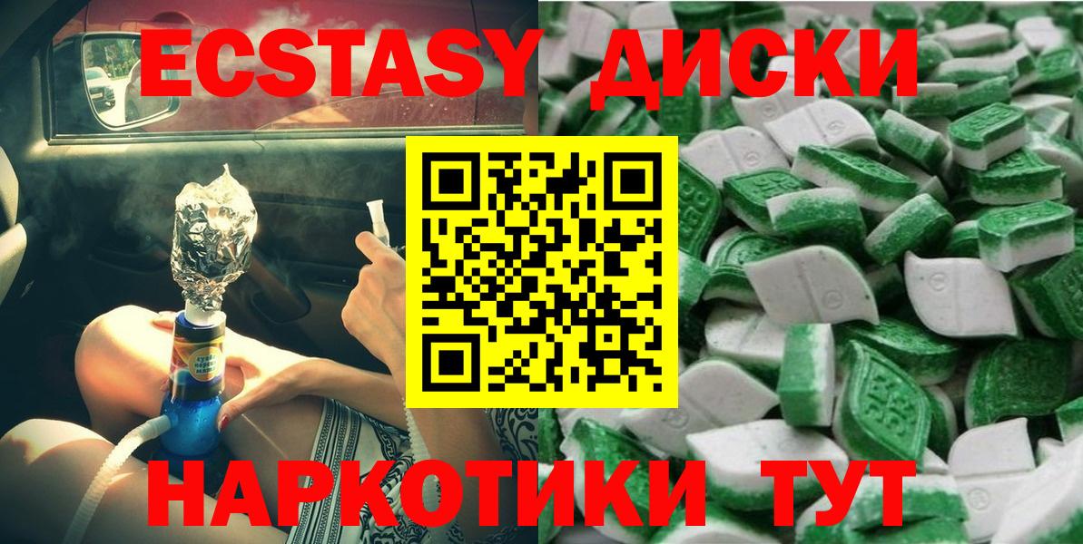 Биробиджан  Экстази  Вход с VPN  Ecstasy круглые  ЭКСТАЗИ диски 