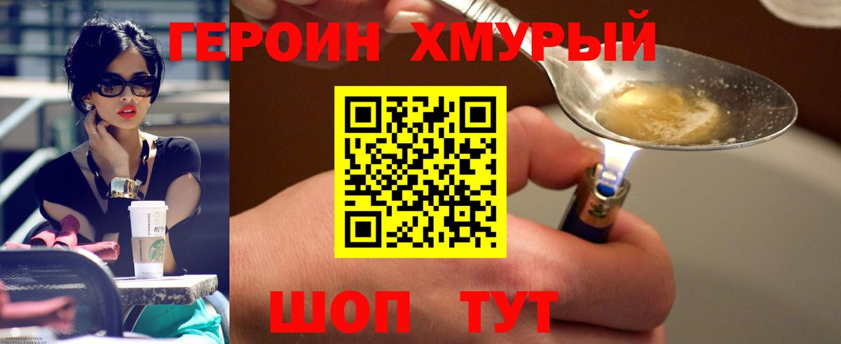 Биробиджан  ГЕРОИН Heroin  Вход с VPN 
