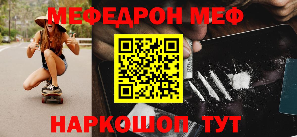 МЕФ кристаллы Биробиджан